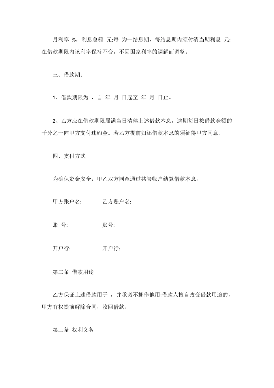 融资借款合同3篇_第2页