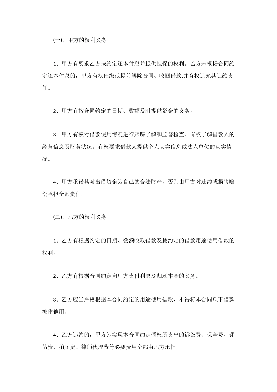 融资借款合同3篇_第3页