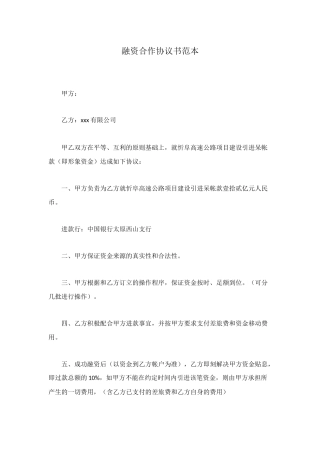 融资合作协议书范本