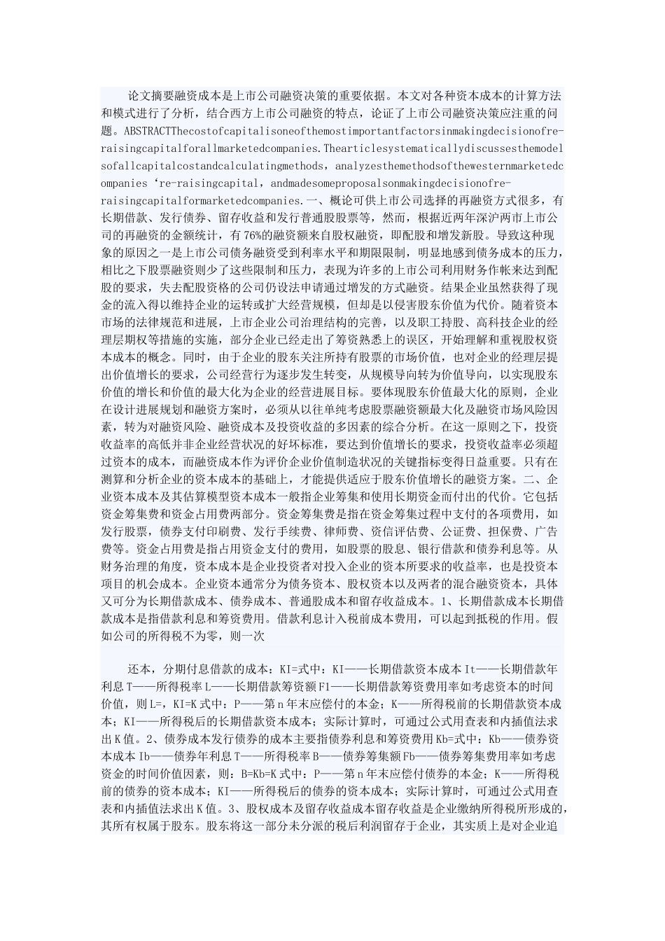 融资成本融资决策_第1页