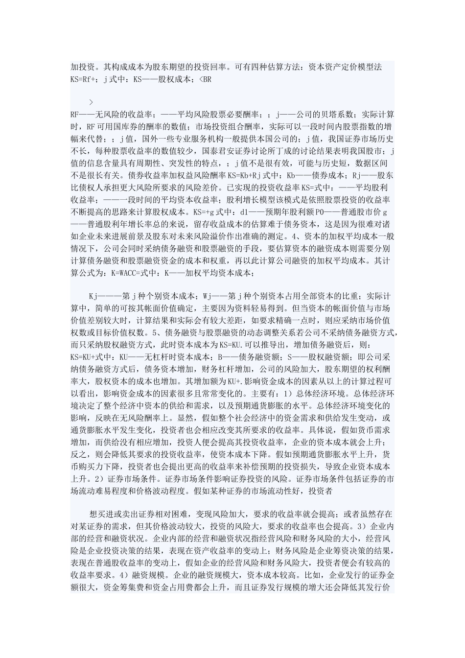 融资成本融资决策_第2页