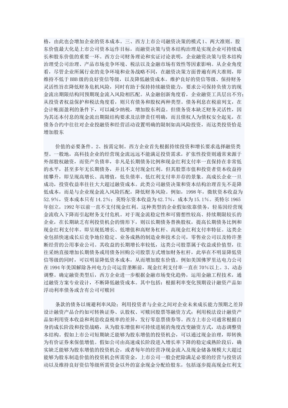 融资成本融资决策_第3页