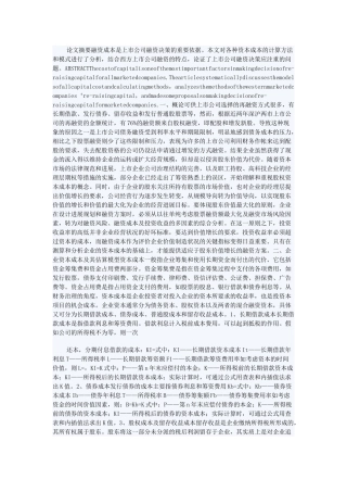 融资成本融资决策