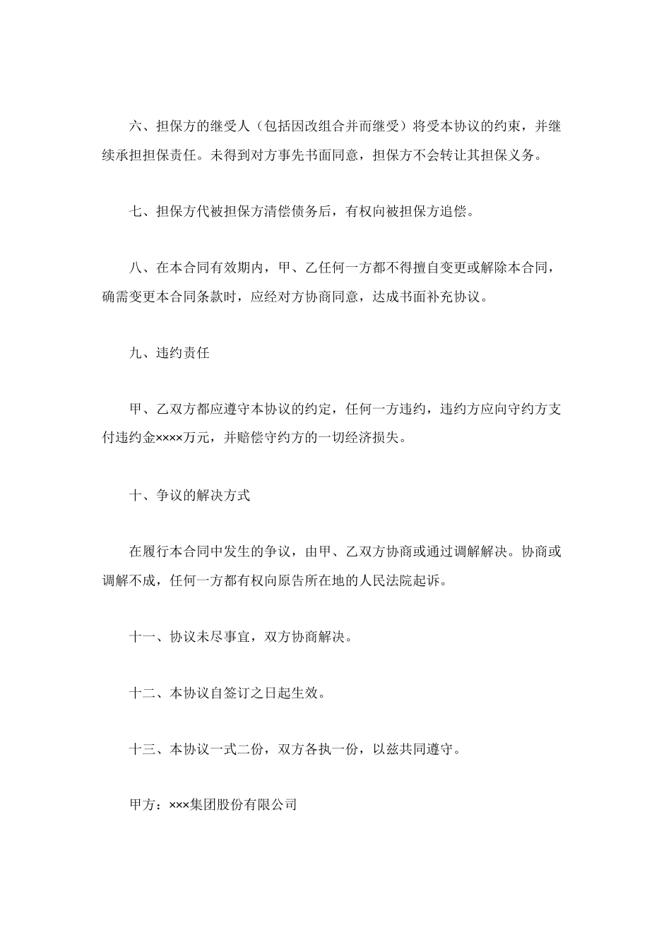 融资担保合同范本_第2页