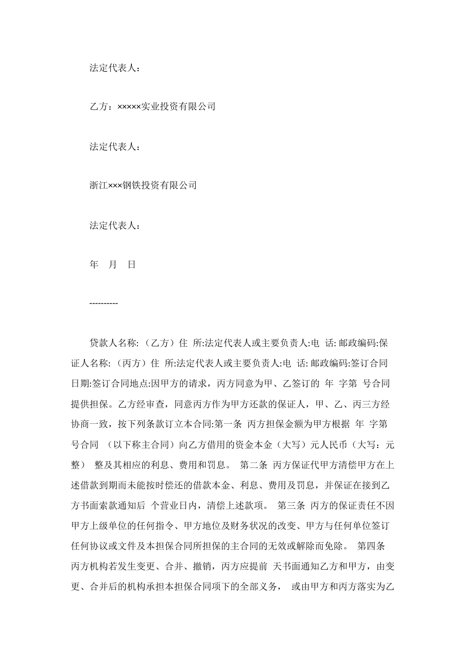 融资担保合同范本_第3页