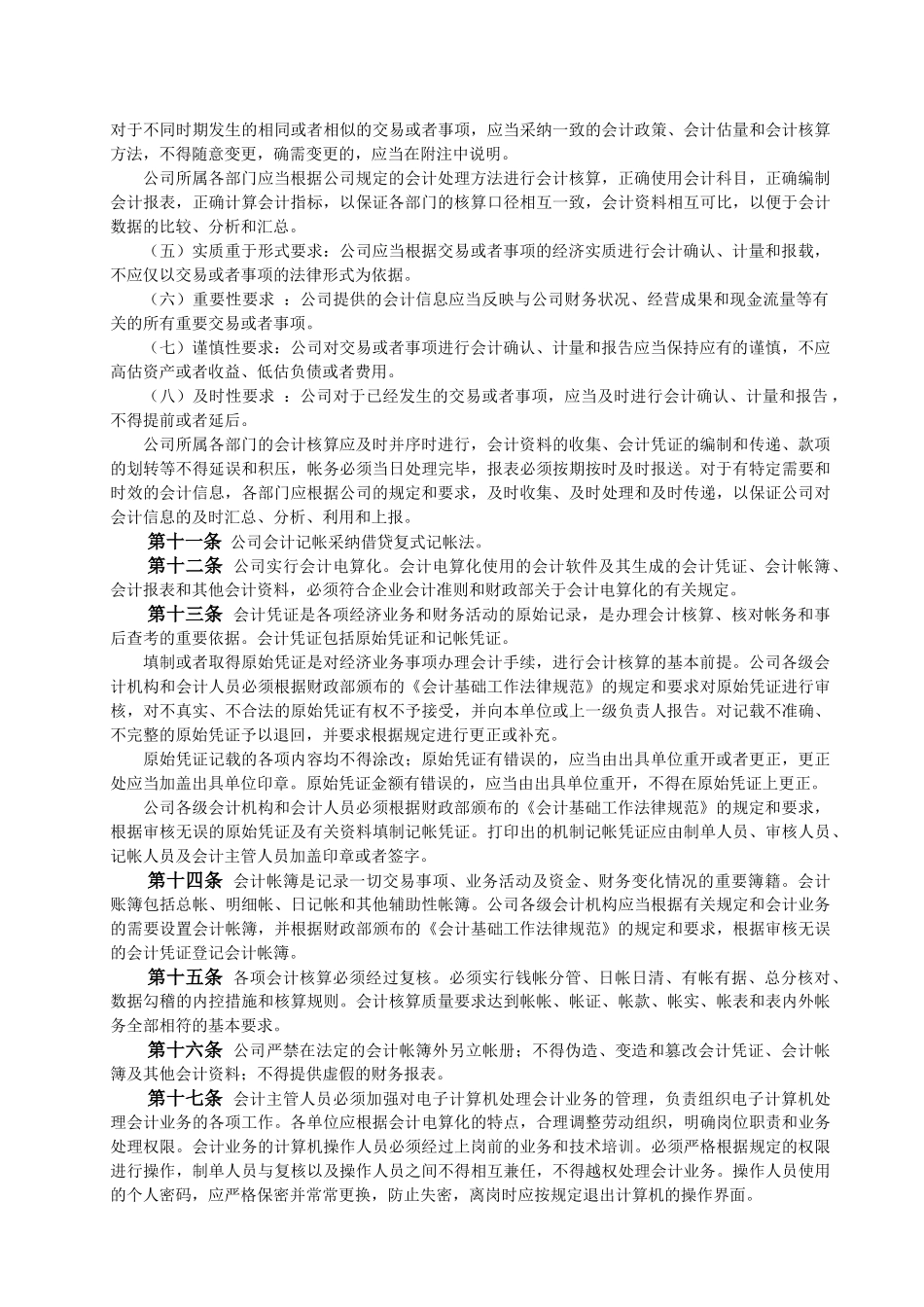 融资担保有限公司财务管理制度_第2页