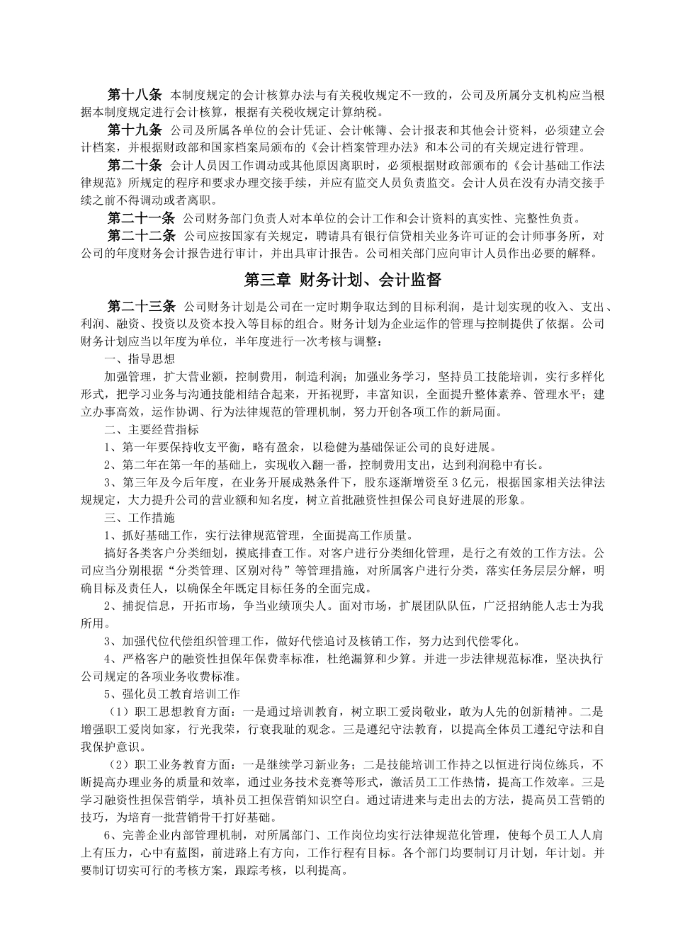 融资担保有限公司财务管理制度_第3页