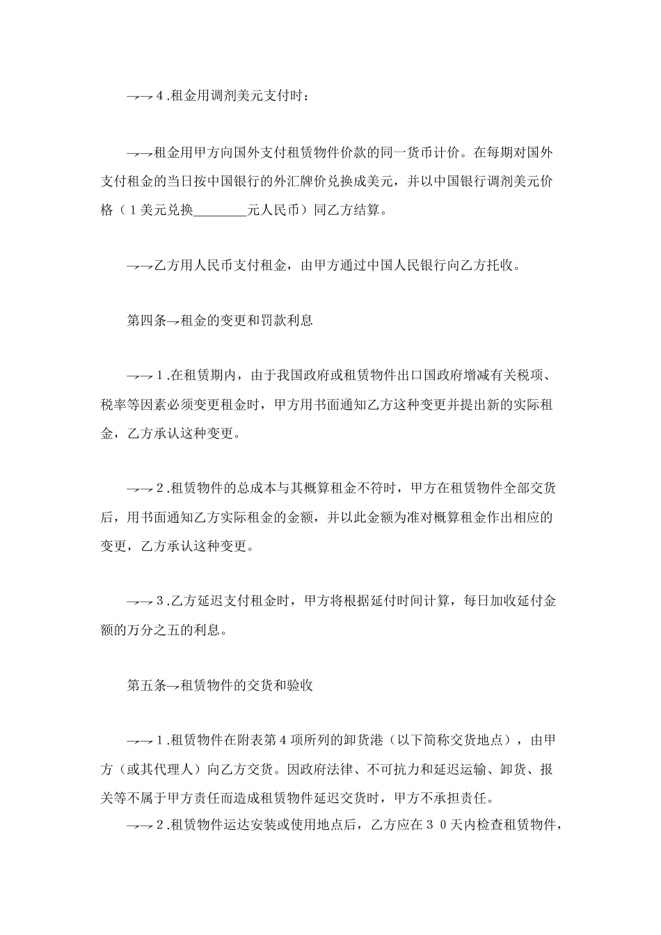 融资租赁协议书_第3页