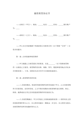 融资租赁协议书