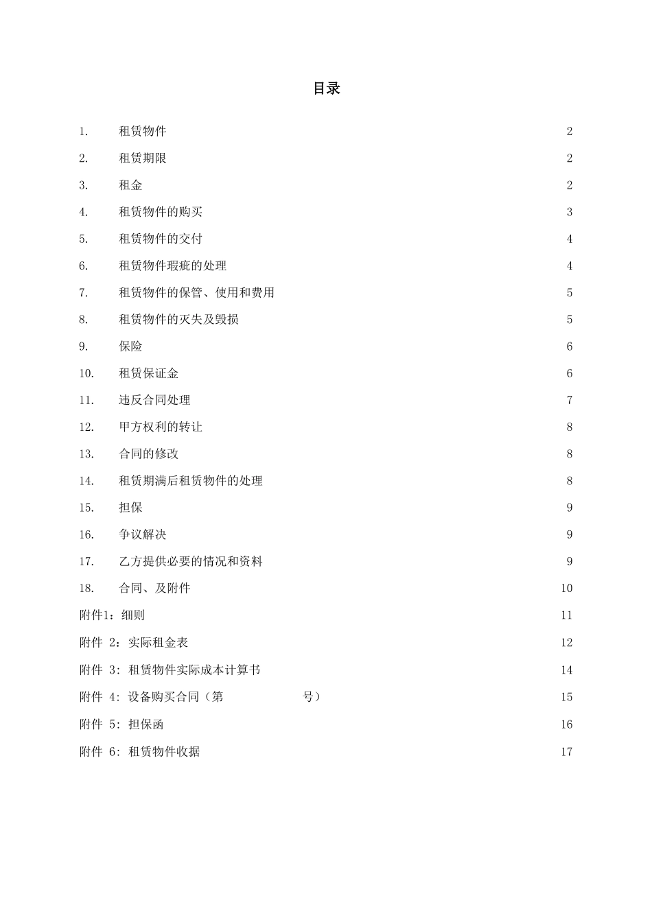 融资租赁协议范本_第1页