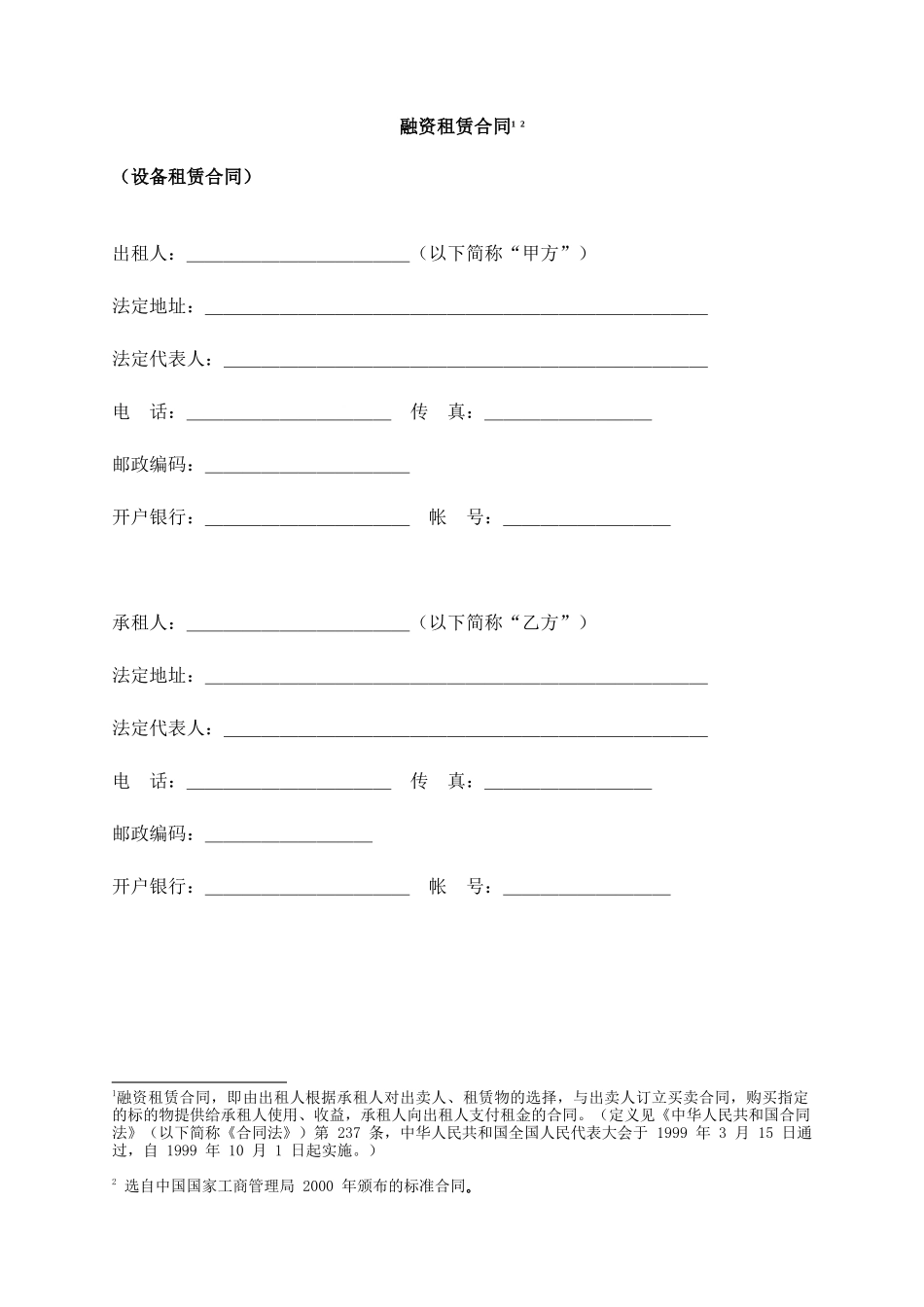 融资租赁协议范本_第2页
