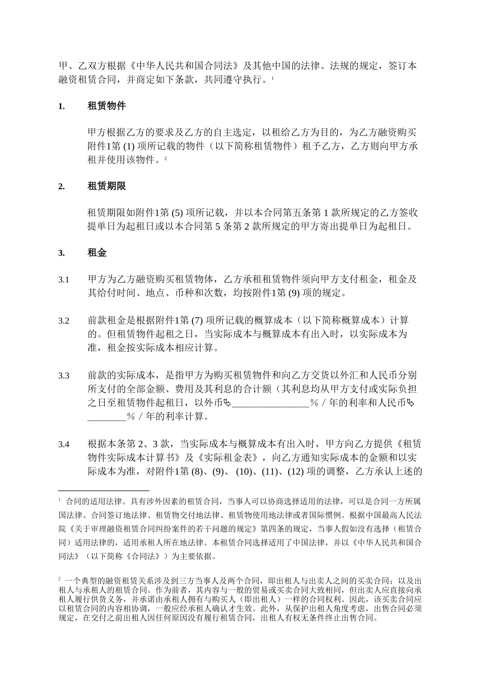 融资租赁协议范本_第3页