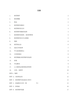 融资租赁协议范本