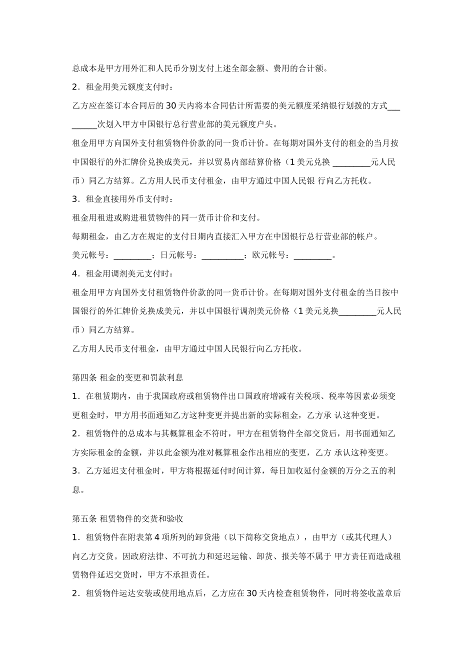 融资租赁合同(一)_第2页