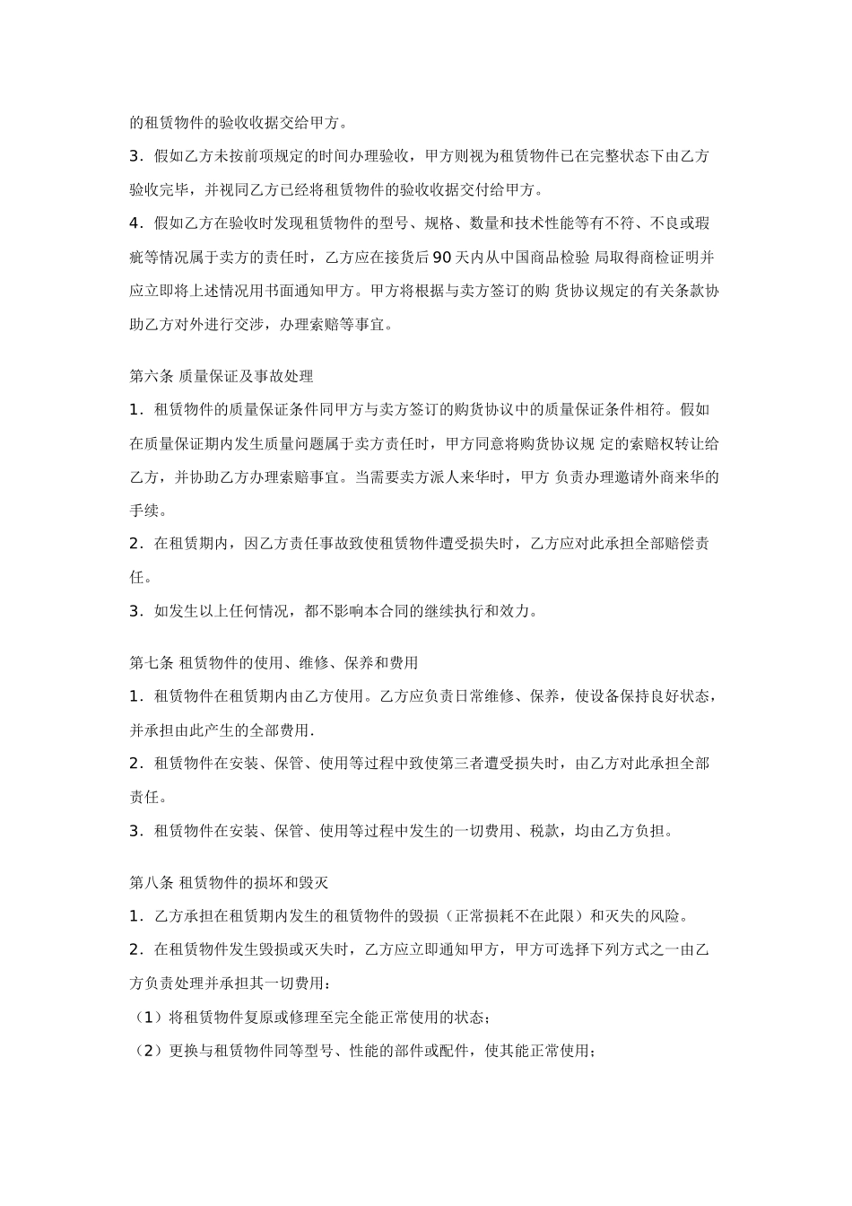 融资租赁合同(一)_第3页