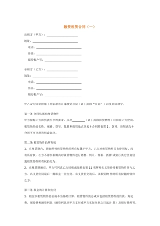 融资租赁合同(一)