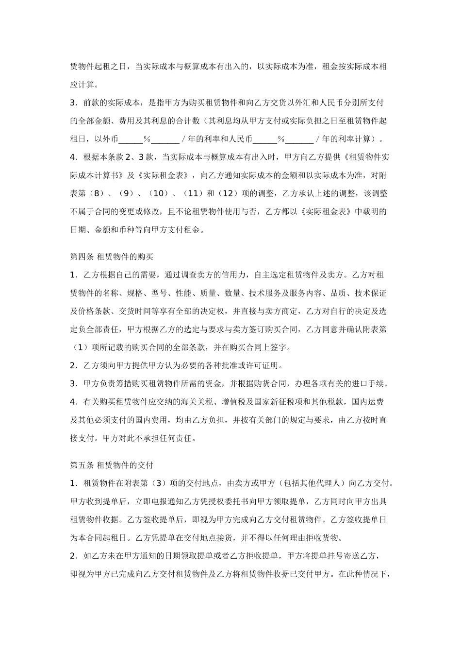 融资租赁合同(七)_第2页