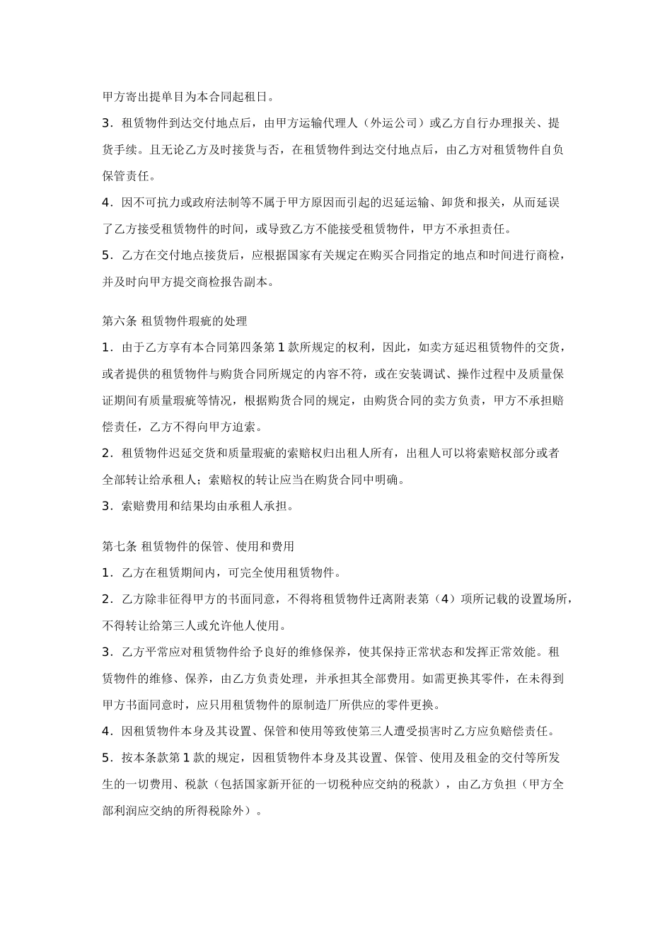 融资租赁合同(七)_第3页