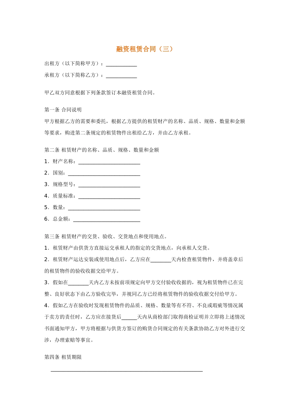 融资租赁合同(三)_第1页