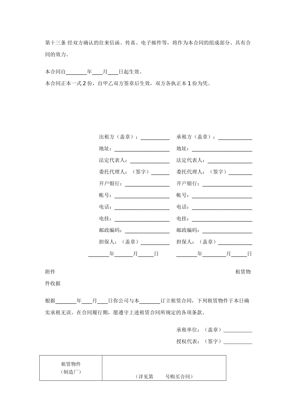 融资租赁合同(三)_第3页