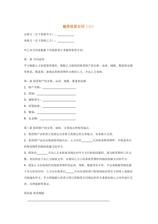 融资租赁合同(三)
