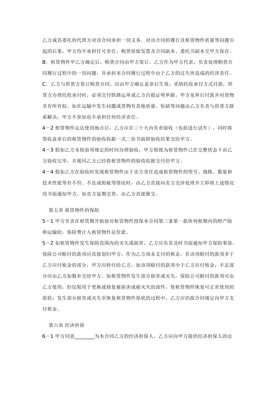 融资租赁合同(二)_第3页