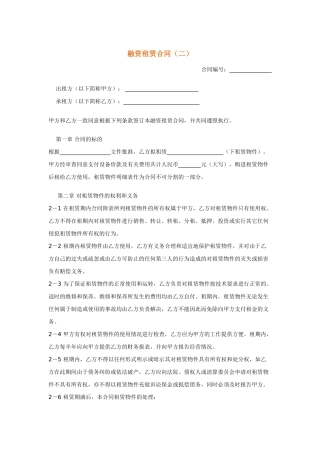 融资租赁合同(二)