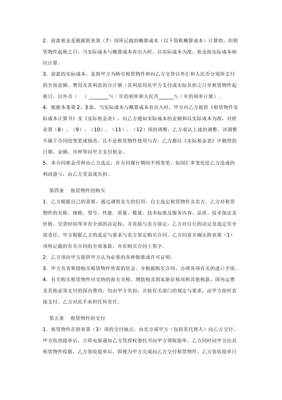 融资租赁合同(五)_第2页