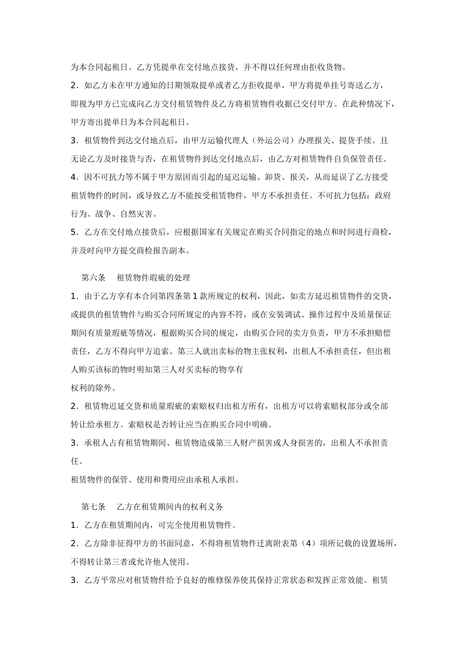 融资租赁合同(五)_第3页