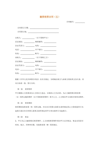 融资租赁合同(五)