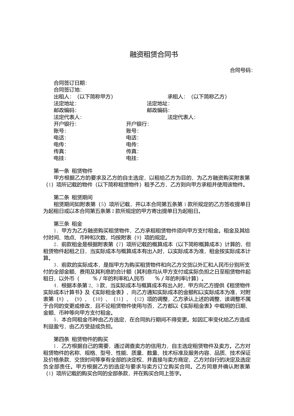 融资租赁合同书_第1页