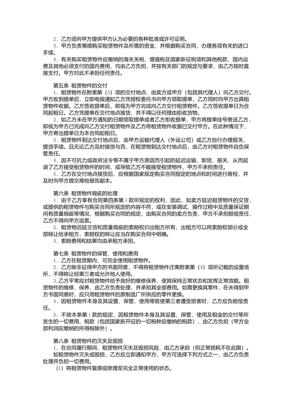 融资租赁合同书_第2页