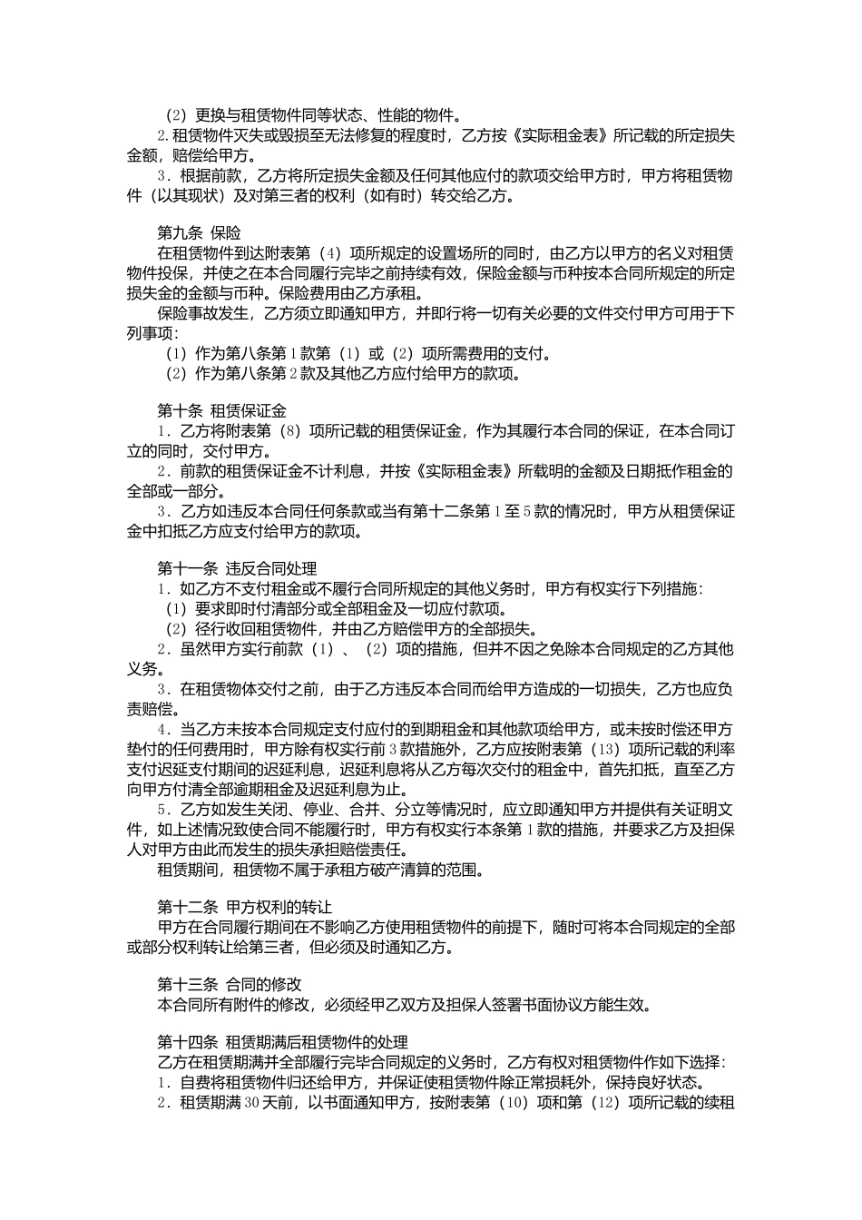 融资租赁合同书_第3页