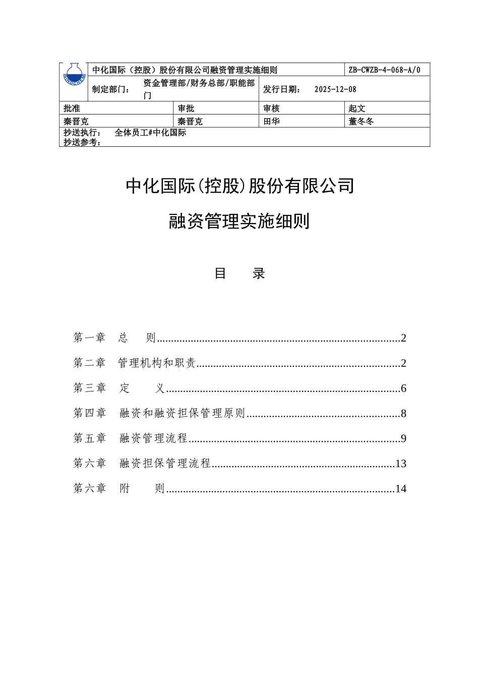 融资管理实施细则_第1页