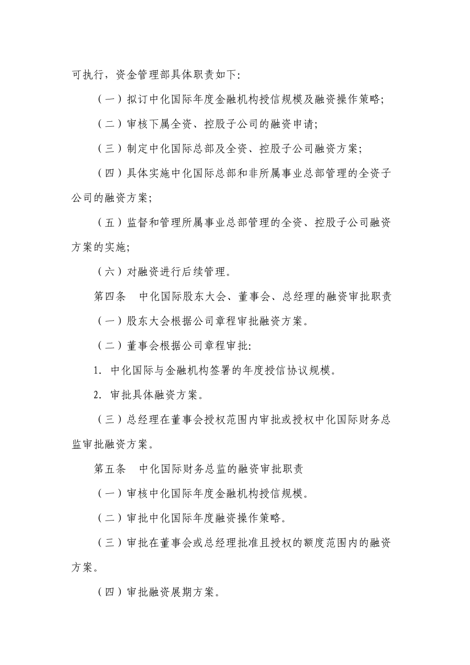 融资管理实施细则_第3页