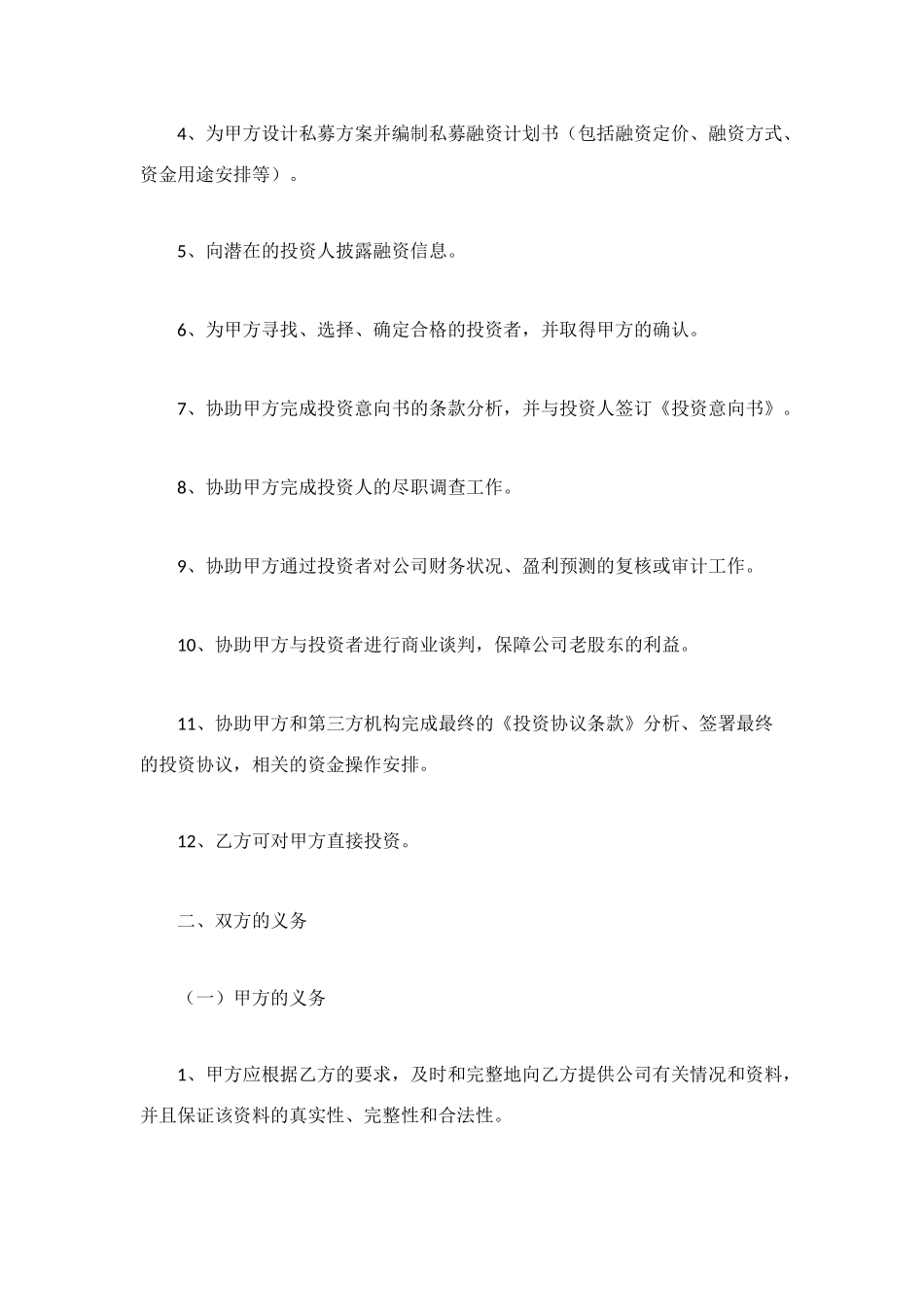 融资财务顾问协议_第2页