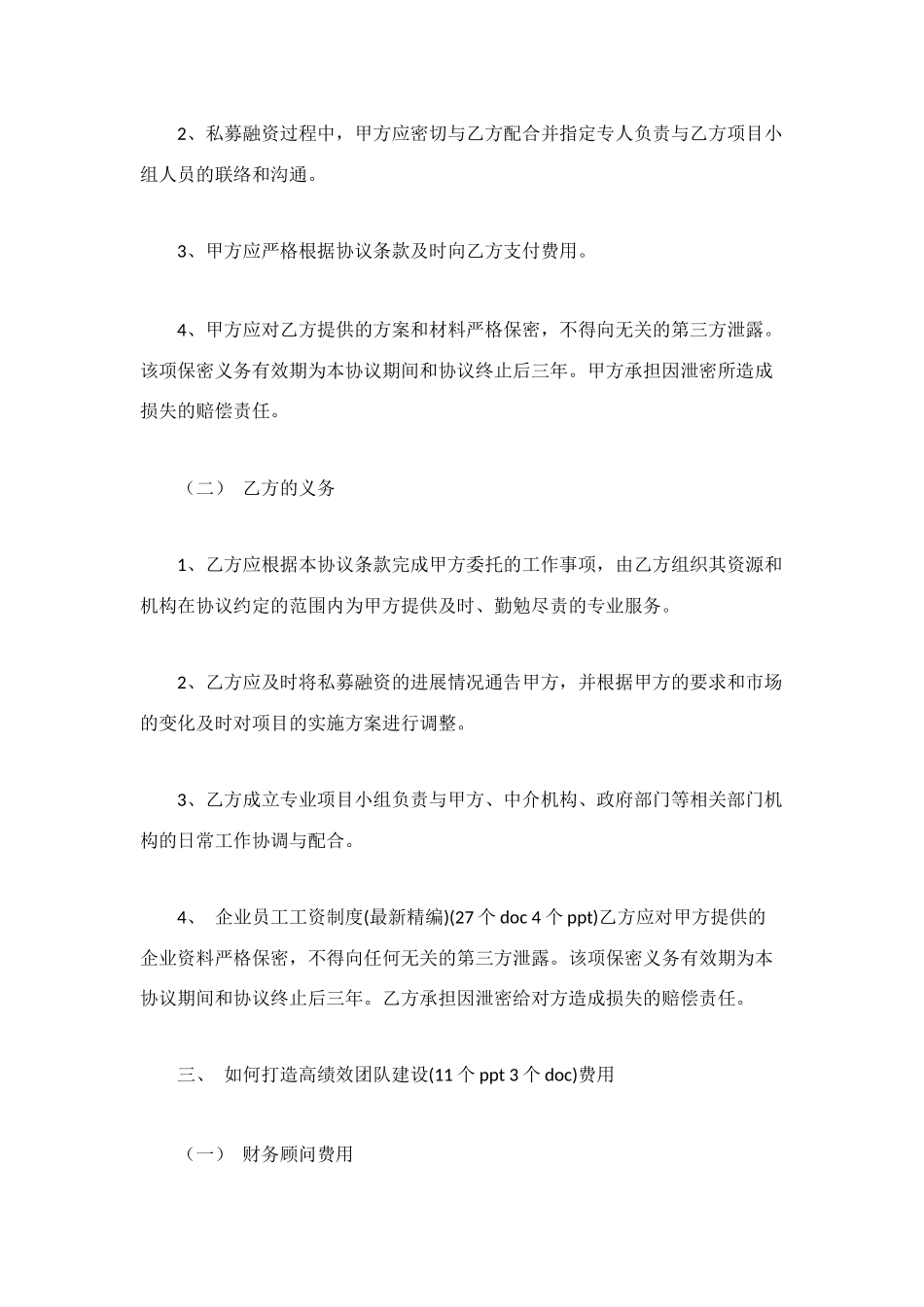 融资财务顾问协议_第3页