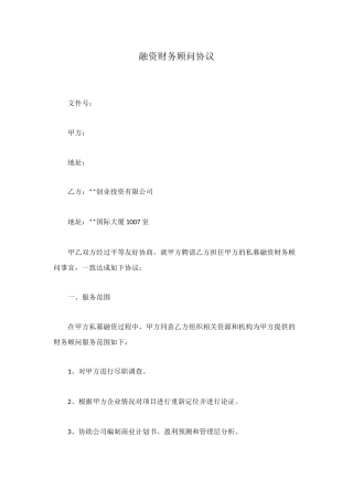 融资财务顾问协议