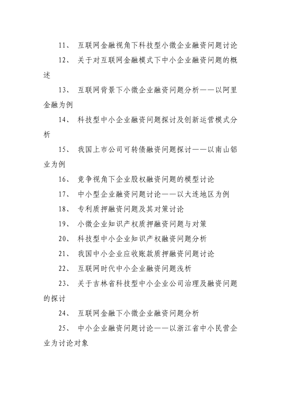 融资问题论文题目_第2页