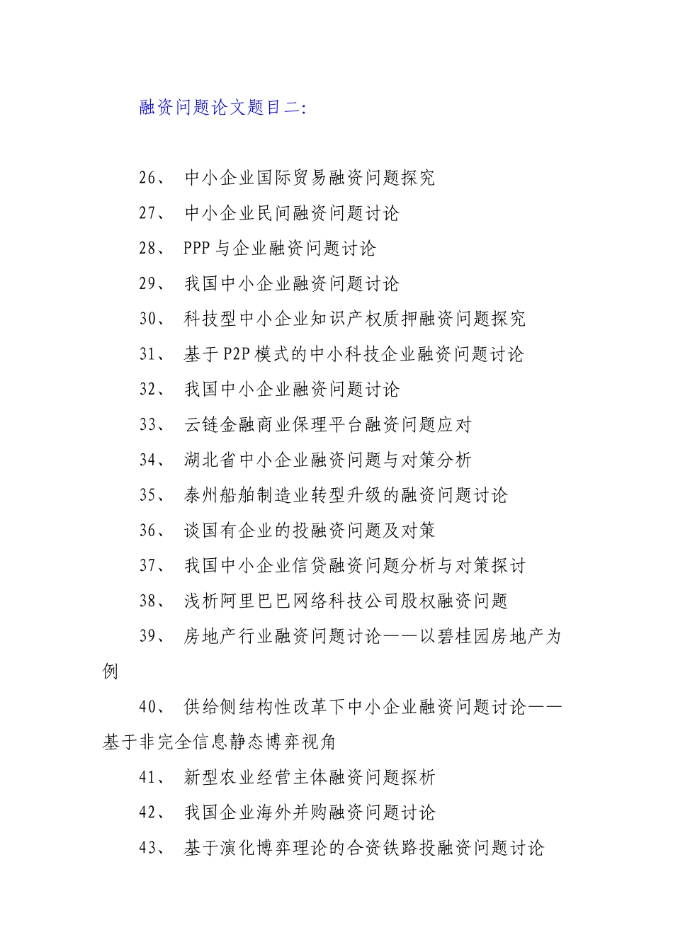 融资问题论文题目_第3页