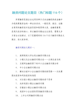 融资问题论文题目