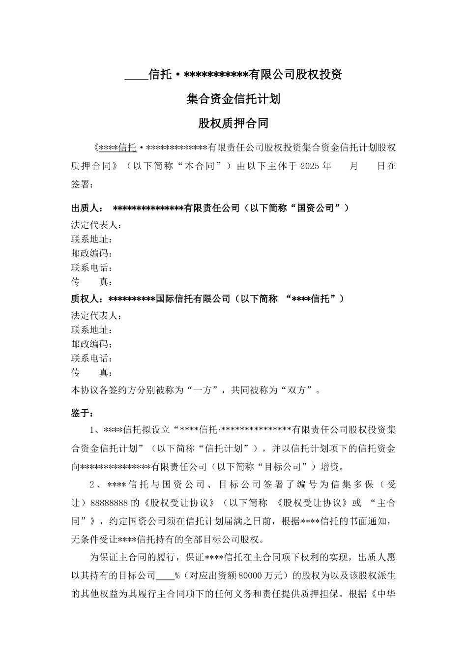 融资项目股权质押合同_第2页