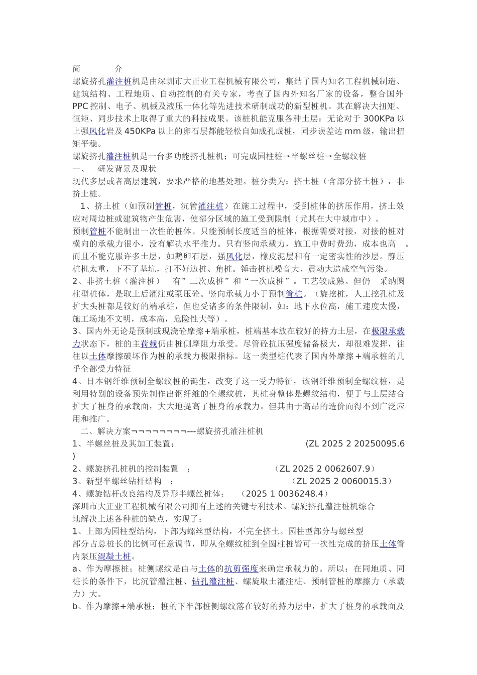 螺旋挤孔灌注桩机_第1页