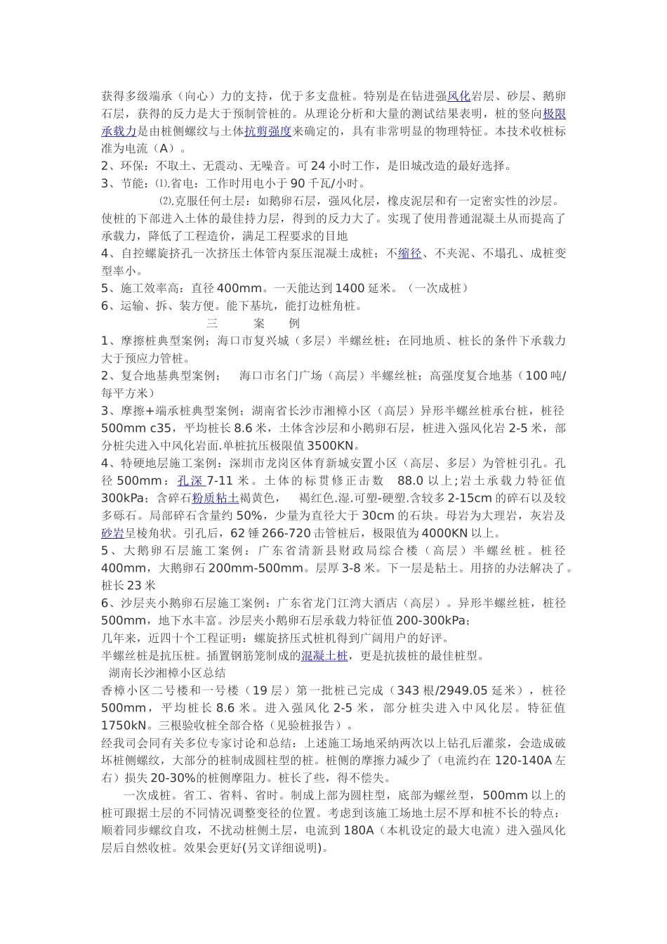 螺旋挤孔灌注桩机_第2页