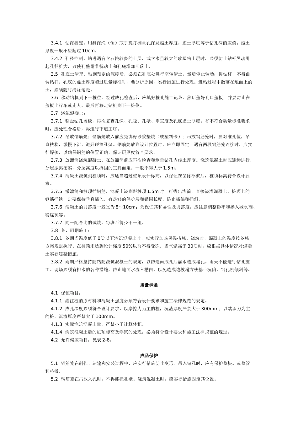 螺旋钻孔灌注桩施工工艺标准_第2页