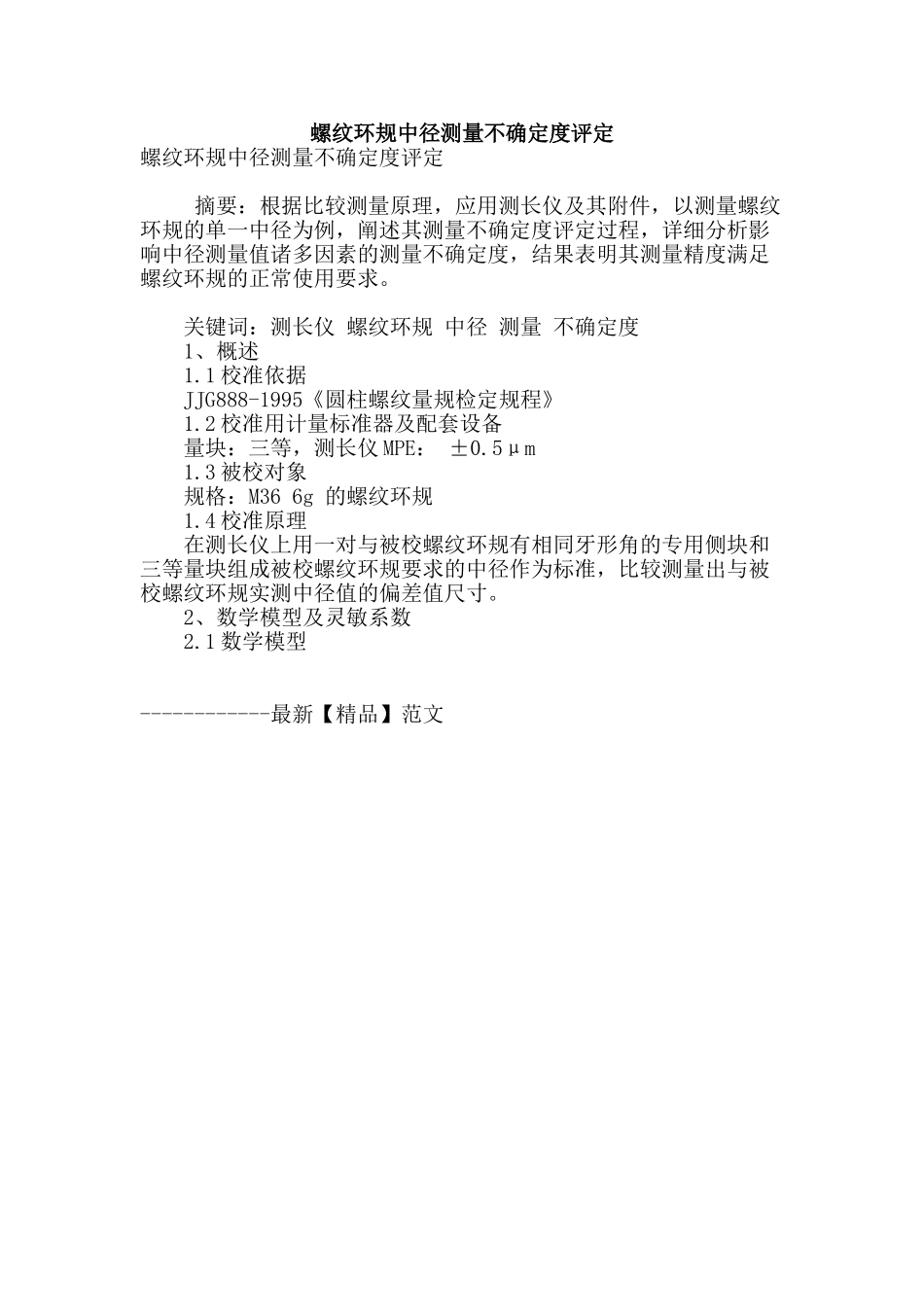 螺纹环规中径测量不确定度评定_第1页