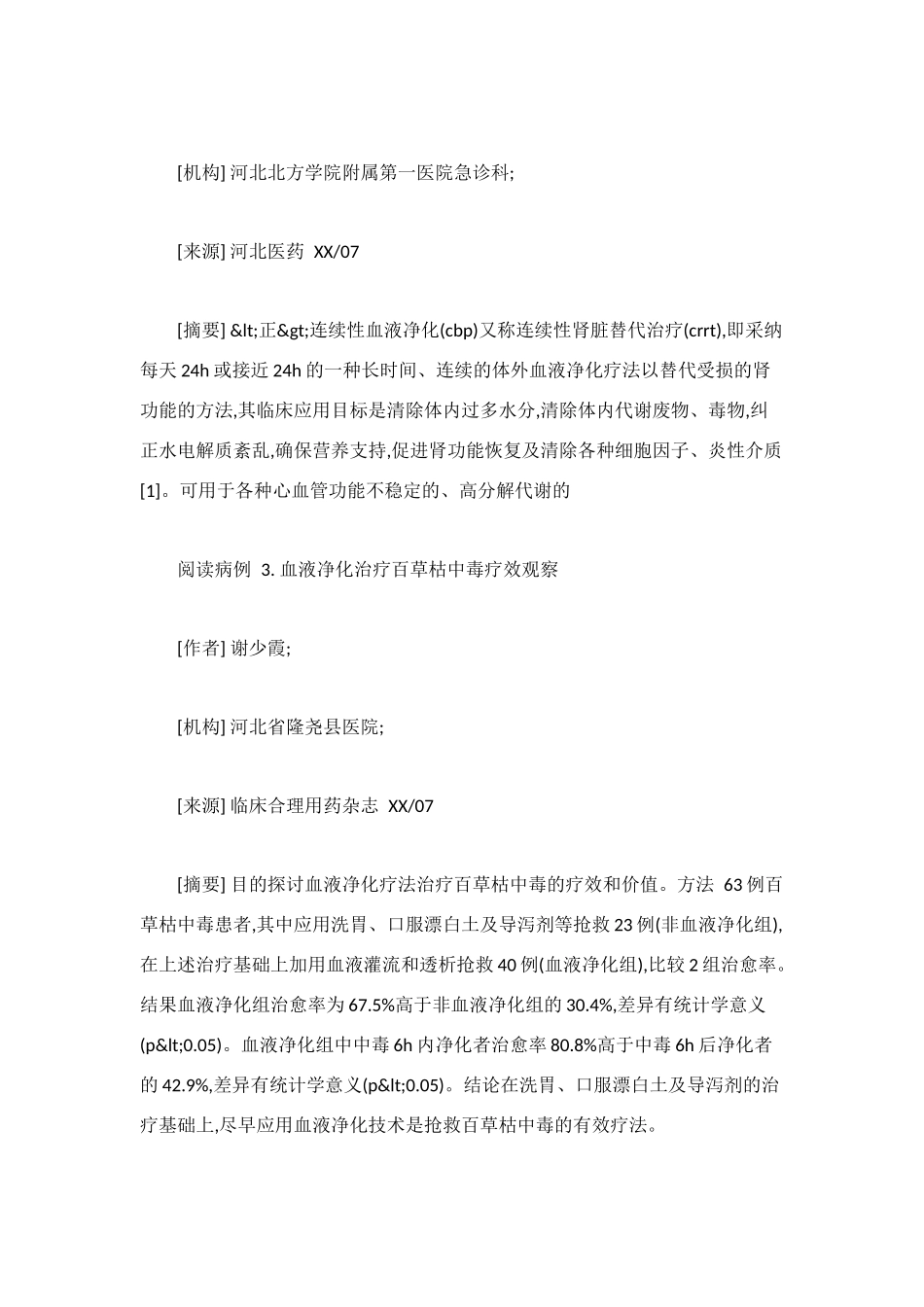 血液净化疗法论文写作要点_第2页