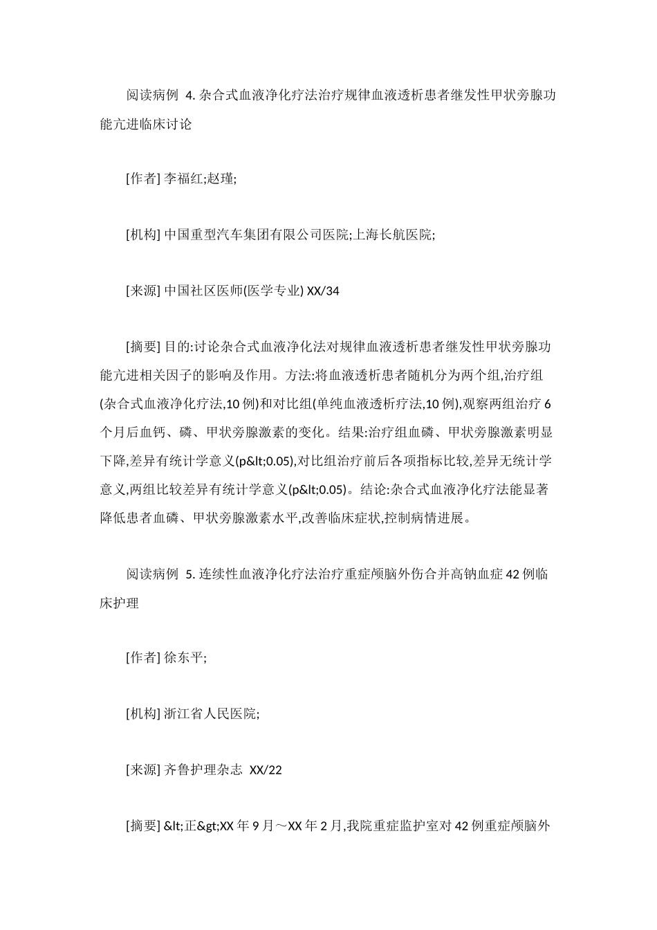 血液净化疗法论文写作要点_第3页