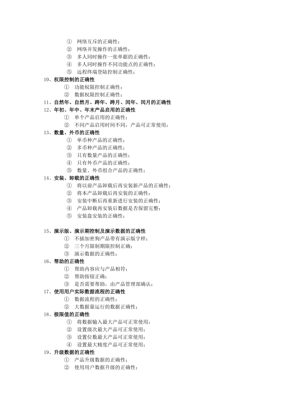 行业产品发版验收标准_第2页