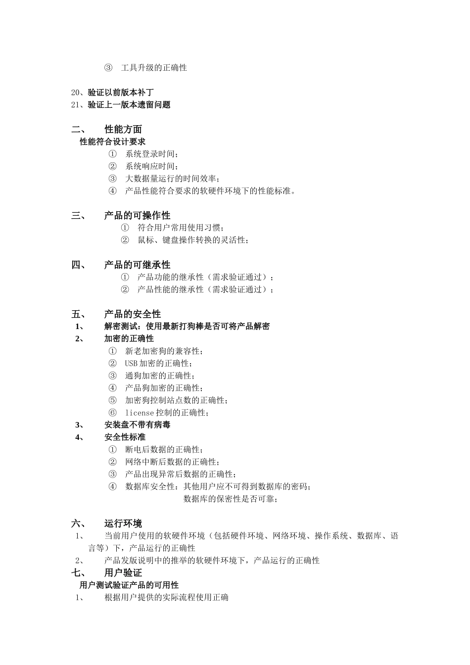 行业产品发版验收标准_第3页